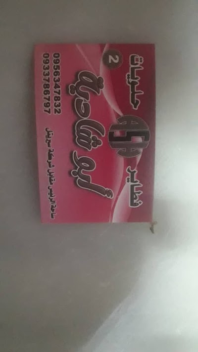 حلويات وفطائر أبو شادية