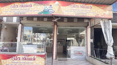 حلويات ومعجنات فستق حلب