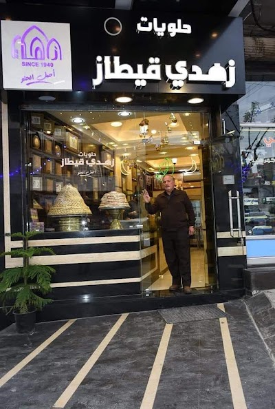 حلويات زهدي قيطاز (أصل الحلو)