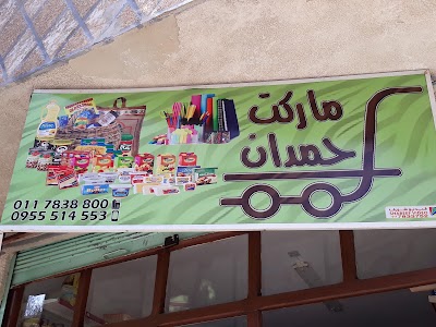 حمدان