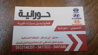 حموي وحورانية