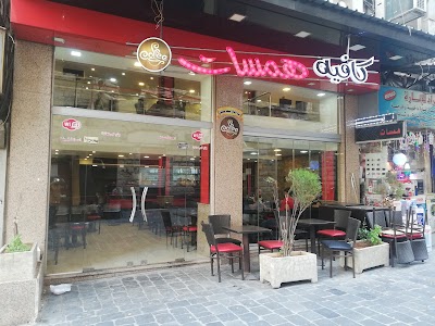 همسات كافيه