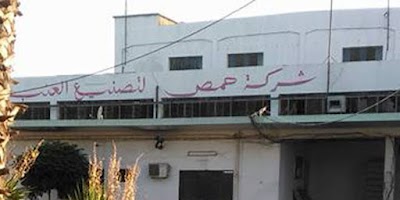 Homs Grape Processing Company