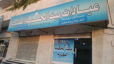 House of Wisdom Medical Clinics Ramtha