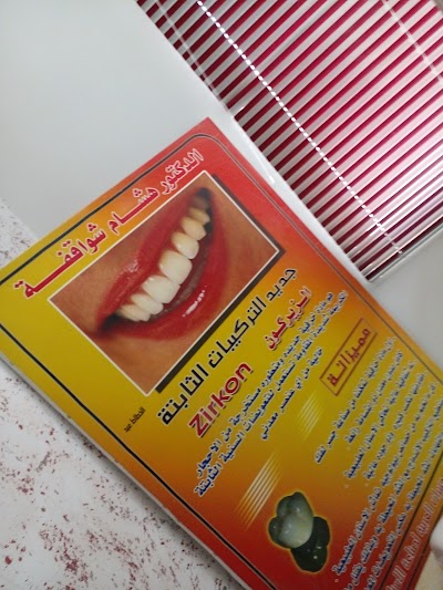 هشام شواقفه
