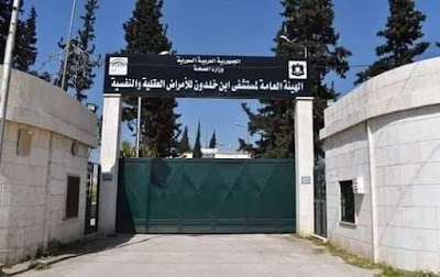 Ibn Khaldoun Mental Hospital