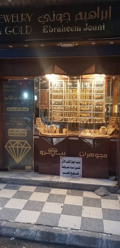 Ibrahem Jewelry