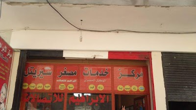 Ibrahim Telecom