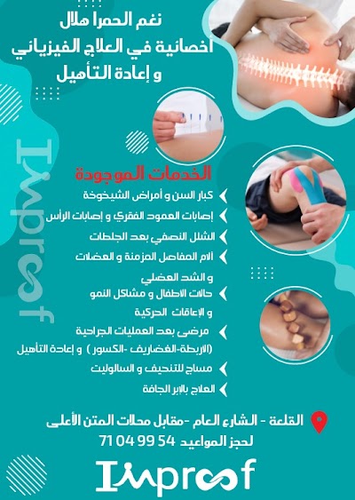 Improof clinic (physical therapy clinic )