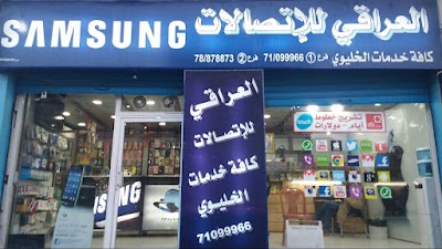 Iraqi center العراقي للاتصالات
