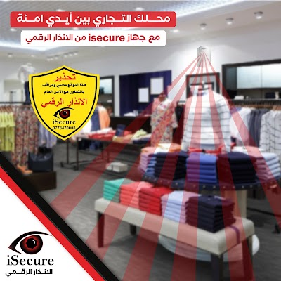 iSecure Ltd.شركة الإنذار الرقمي