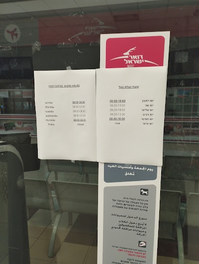 Israel Post - Qatsrin branch