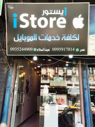 Istore للاتصالات