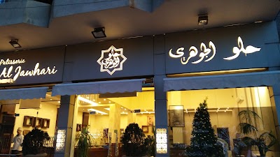 Jawhari Sweets حلويات الجوهري الفرزل