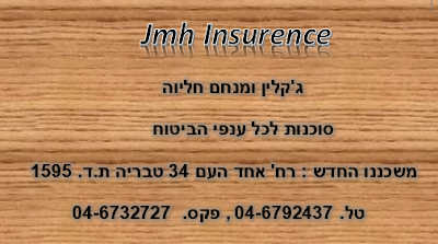 מנחם חליוה משרד לביטוח jmh insurence