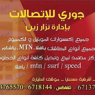 Joury for trading STATIONARY & accessories mobile