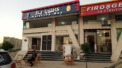 كافتيريا باز