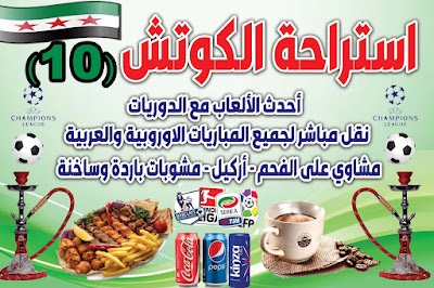 كافيه الكوتش 10