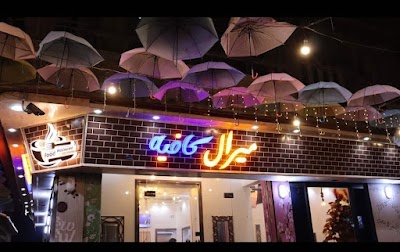 كافيه ميرال
