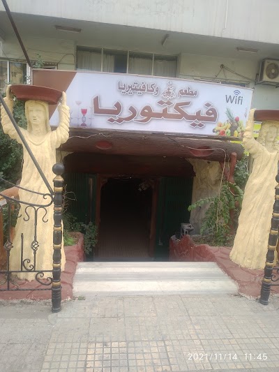 كافيه ومطعم فيكتوريا
