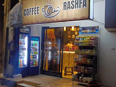 كافيه رشفة