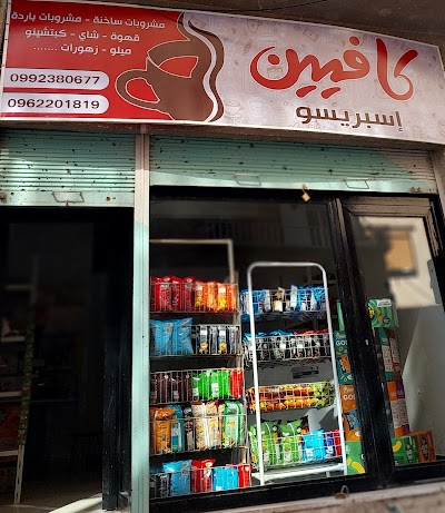 كافيين