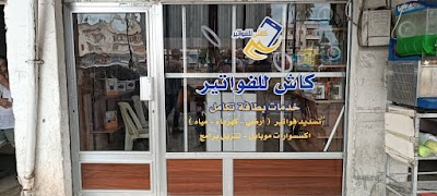 كاش للفواتير