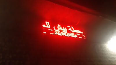 كازية البيش