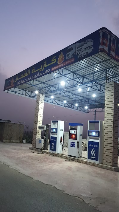 كازية الشمال