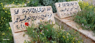 قبر المرحومة فوزة الجدوع