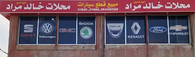 خالد مراد . تجارة قطع سيارات