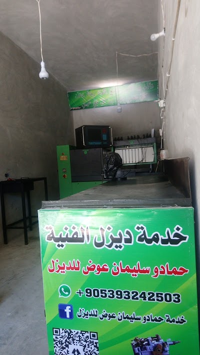 خدمة ديزل الفنية سليمان عوض اصلاح مضخات الديزل طرمبات مازوت