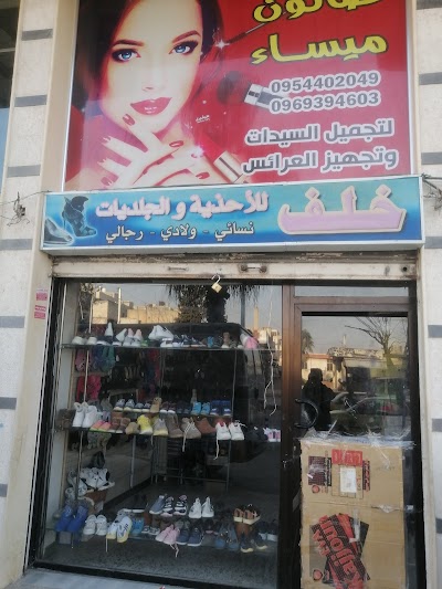 خلف للأحذية