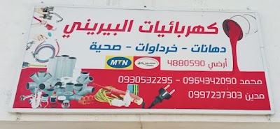 كهربائيات