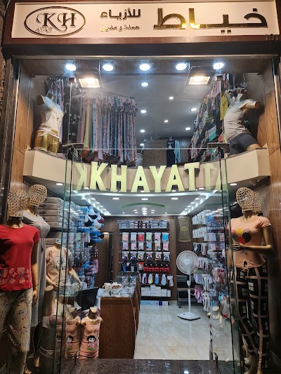 خياط للأزياء khayat fashion