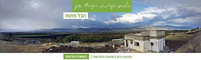 Kibbutz Gonen community extension