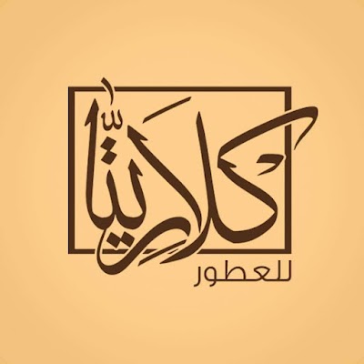كلاريتا للعطور