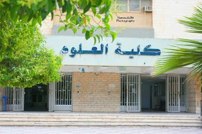 كلية العلوم -جامعة اليرموك