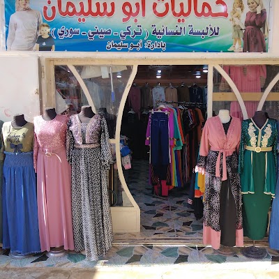 كماليات ابو سليمان