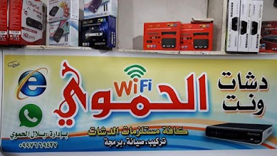 كميرات-دشات ونت الحموي