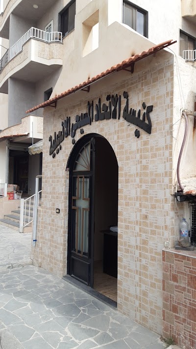 كنيسة الاتحاد المسيحي الإنجيلية يسوع الراعي الصالح في السويداء