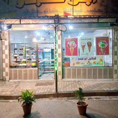 كوكتيل ابو عبدو