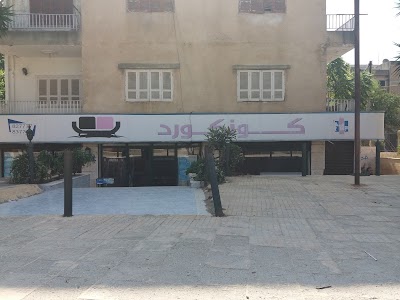 كونكورد