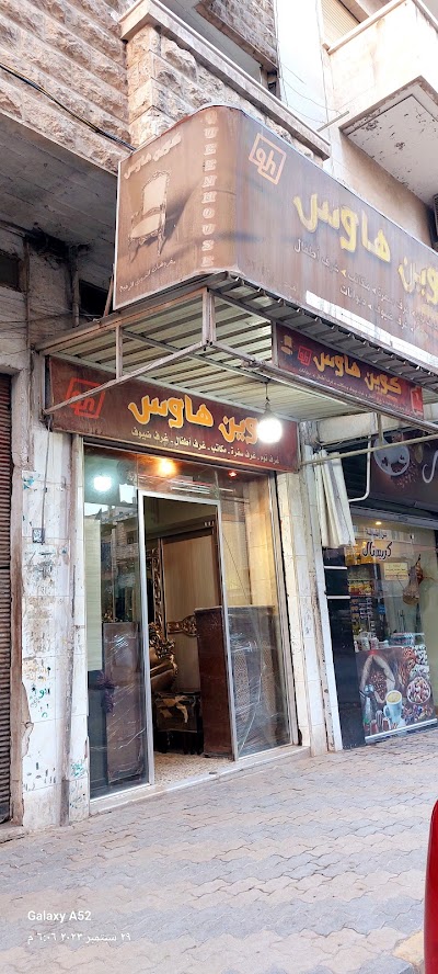 كوين هاوي