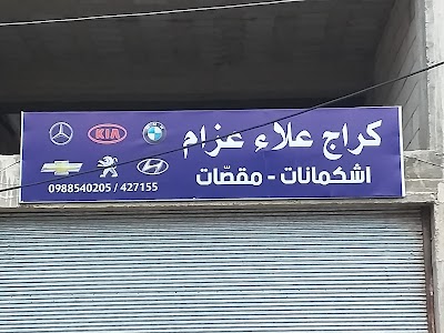 كراج علاء عزام للسيارات