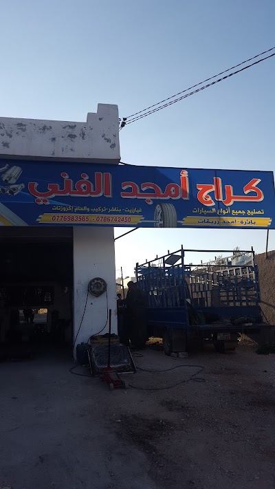 كراج أمجد الفني