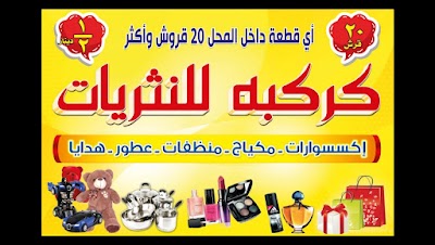 كركبه للنثريات