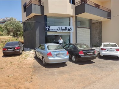 كرم للسيارات