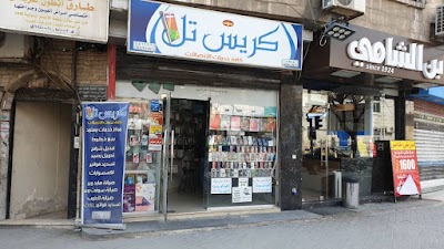 كريس تل للاتصالات