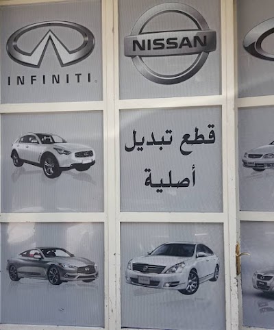 قشلان قطع نيسان اصلية